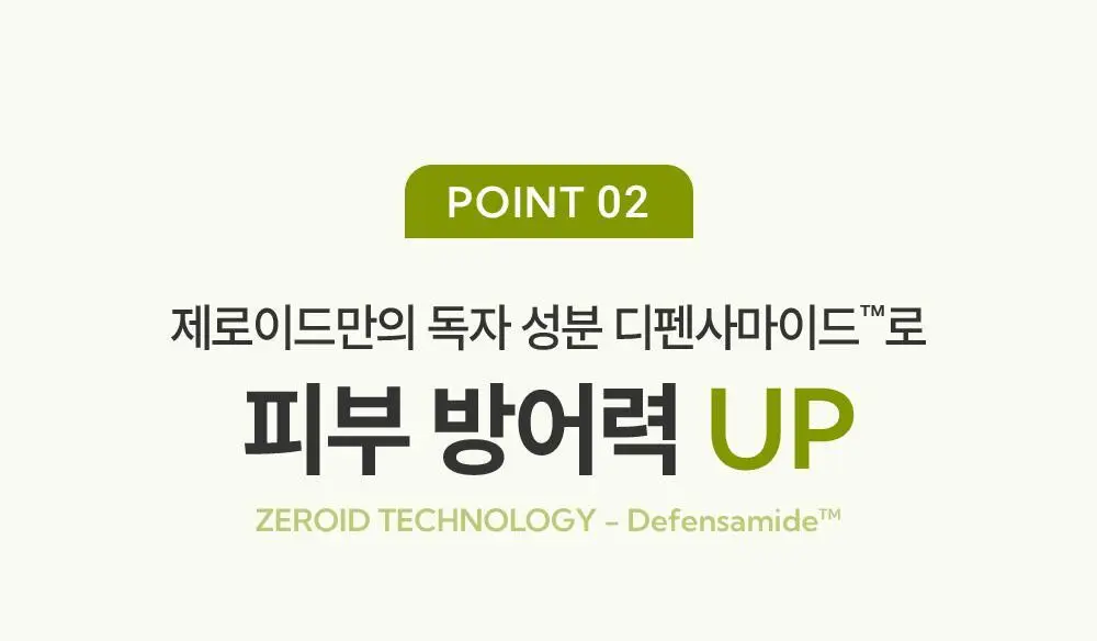 [대용량] 제로이드 인텐시브 크림 80ml 기획 (+50ml) 상세페이지 18
